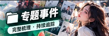 深读观察主题视觉